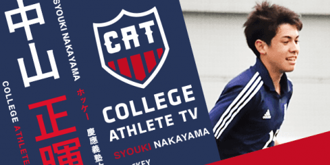 中山正暉 - 慶應義塾大学ホッケー部/ COLLEGE MONSTERS