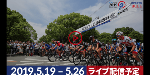 【ライブ配信】2019.5.19(sun)_26（sun）「NTN presents 2019ツアー・オブ・ジャパン（TOJ）」スポブル無料ライブ配信決定