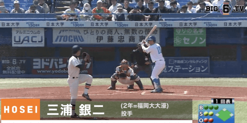 【今週のPICK UP Player's】法政大学・三浦 銀二(2年=福岡大大濠)