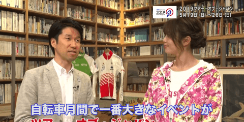 「自転車レースは旅だ」2019ツアー・オブ・ジャパンの魅力を語る！稲村亜美×栗村修〜その1 大阪堺編
