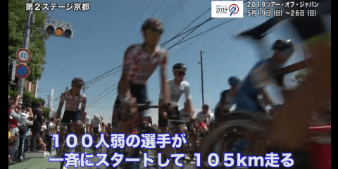 「100人弱の選手たちによる105kmのレース」2019ツアー・オブ・ジャパンの魅力を語る！稲村亜美×栗村修〜その2 京都編
