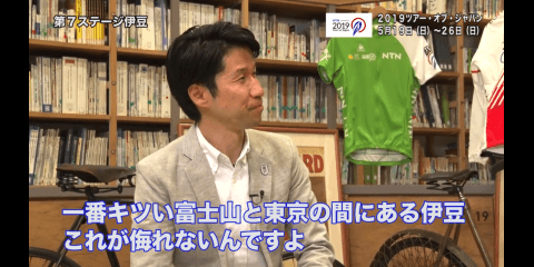 「伊豆アップダウンを制する者」2019ツアー・オブ・ジャパンの魅力を語る！稲村亜美×栗村修〜その7 伊豆編