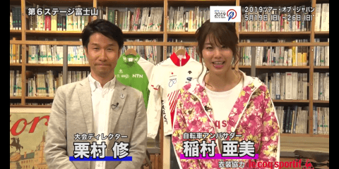 「Queenステージ 富士山決戦」2019ツアー・オブ・ジャパンの魅力を語る！稲村亜美×栗村修〜その6 富士山編