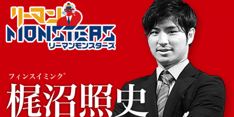 「HUNGRY to WIN」梶沼照史