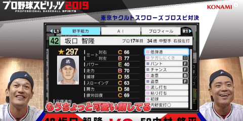東京ヤクルトスワローズ・坂口智隆選手、中村悠平選手による 『プロスピ2019』選手プレー動画を公開！