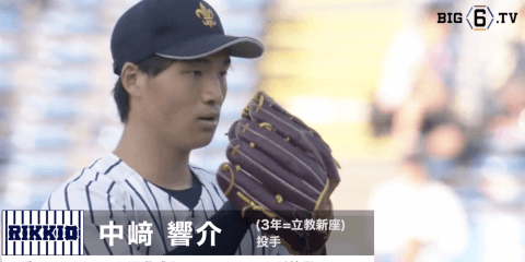 【今週のPICK UP Player's】立教大学・中﨑 響介(3年=立教新座)