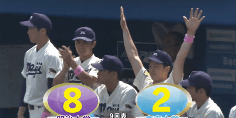 【ハイライト】明治大学 対 東京大学 2回戦