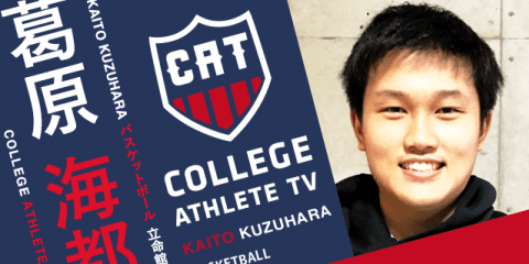 葛原海都 - 立命館大学バスケットボール部/ COLLEGE MONSTERS