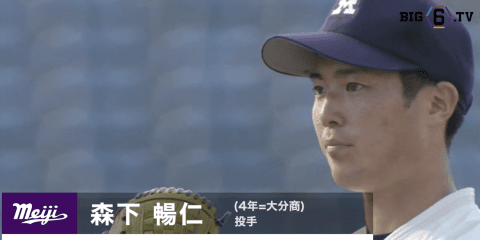 【今週の Exciting player's】明治大学・森下暢仁(4年=大分商) 東京大学・坂口友洋(4年=日比谷)