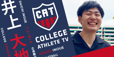 井上大地 - 立命館大学バレーボール部/ COLLEGE MONSTERS