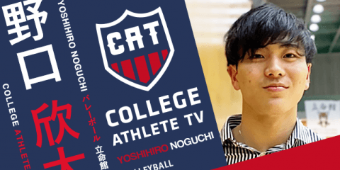 野口欣大 - 立命館大学バレーボール部/ COLLEGE MONSTERS