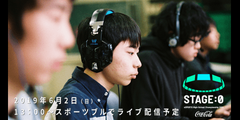 フォートナイトを制する最強校は？ STAGE:0 全国ブロック予選開催中