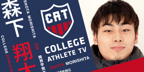 森下翔太 - 関西学院大学水上競技部/ COLLEGE MONSTERS