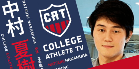中村夏樹 - 立命館大学水泳部/ COLLEGE MONSTERS