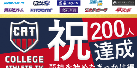 【祝・200人達成！】インタビュー集計結果発表②（競技を始めたきっかけ編）/ COLLEGE MONSTERS