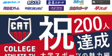 【祝・200人達成！】インタビュー集計結果発表⑤（大学スポーツの魅力編）/ COLLEGE MONSTERS