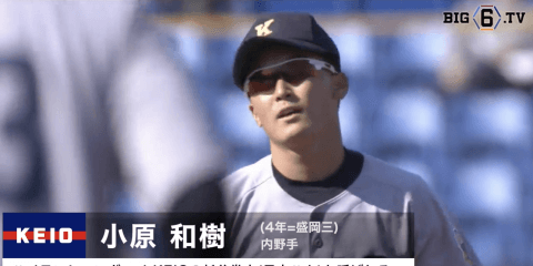 【BIG6.TV春季チームMVP】慶大・小原和樹(④盛岡三)
