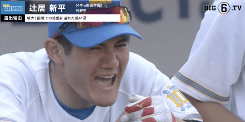 【BIG6.TV ベストナイン♢カメラマン編】外野手 東大・辻居新平(④栄光学園)