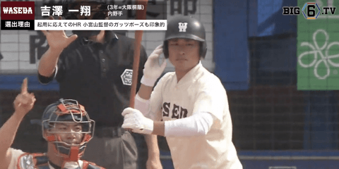 【BIG6.TV ベストナイン♢カメラマン編】野手特別編　早大・吉澤一翔(③大阪桐蔭)