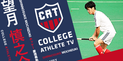 望月慎之介 - 慶應義塾大学ホッケー部/ COLLEGE MONSTERS