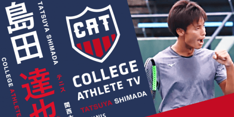 島田達也 - 関西大学テニス部/ COLLEGE MONSTERS