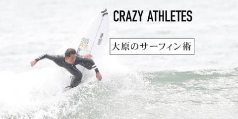 Vol.2  大原洋人 世界を相手に戦う男の「術」とは