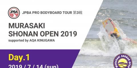 【ライブ配信】ボディーボード国内ツアー第3戦『MURASAKI SHONAN OPEN supported by AQA KINUGAWA』