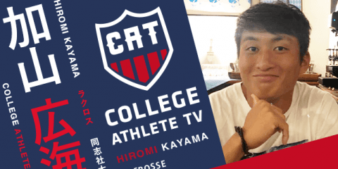 加山広海 - 同志社大学ラクロス部/ COLLEGE MONSTERS