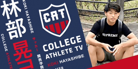 林部晃己 - 関西学院大学サッカー部/ COLLEGE MONSTERS