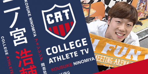 二ノ宮浩輔 - 同志社大学フェンシング部/ COLLEGE MONSTERS