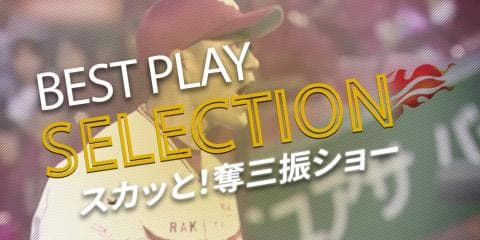【パ・リーグ BEST PLAY SELECTION】7月16日〜7月28日 スカッと奪三振ショーまとめ