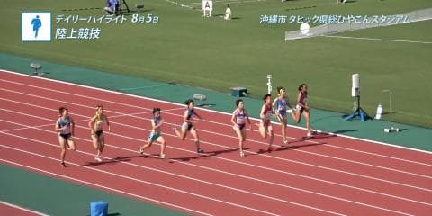 8月5日 インターハイ デイリーハイライト 陸上競技男子100mほか / バドミントン男女シングルス決勝ほか / テニス女子ダブルス準々決勝