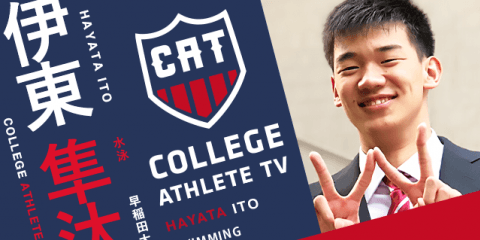 伊東隼汰 - 早稲田大学水泳部/ COLLEGE MONSTERS