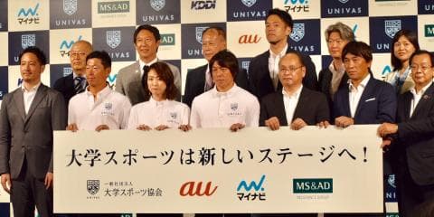 【UNIVAS】KDDIなど企業4社が大学スポーツを強力にバックアップ！