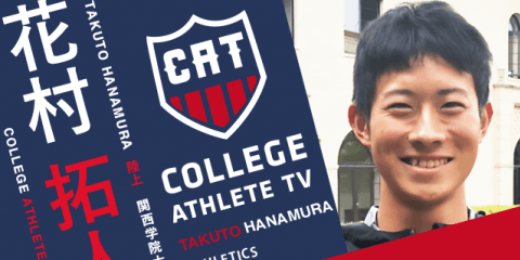 花村拓人 - 関西学院大学陸上競技部/ COLLEGE MONSTERS