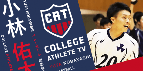 小林佑太 - 同志社大学バレーボール部/ COLLEGE MONSTERS