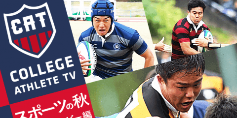 経歴にも注目！大学が誇る屈強な戦士たち ラグビー編/ COLLEGE MONSTERS