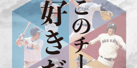 9/14 秋季リーグ開幕へ 東京六大学野球