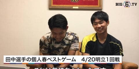 【BIG6.TV秋季開幕前特集①】春季個人ベスト&チームベストゲーム・立大編
