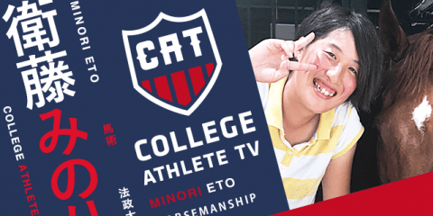 衛藤みのり - 法政大学馬術部/ COLLEGE MONSTERS
