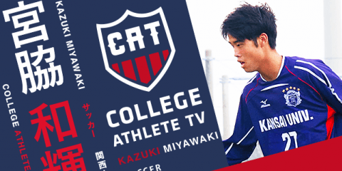 宮脇和輝 - 関西大学サッカー部/ COLLEGE MONSTERS