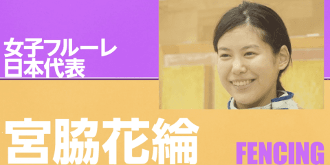 Vol.1 宮脇花綸 とっておきの必殺技はフレッシュ！
