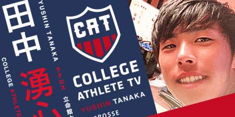 田中湧心 - 立命館大学ラクロス部/ COLLEGE MONSTERS
