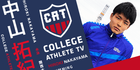 中山拓紀 - 関西大学水上競技部/ COLLEGE MONSTERS
