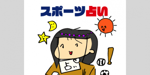 9月後半のラッキー星座は〇〇座