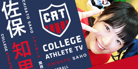 佐保知里 - 関西大学ソフトボール部/ COLLEGE MONSTERS
