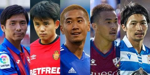 スペインサッカー ラ・リーガ 日本人選手ハイライト動画 （第１節～第3節）
