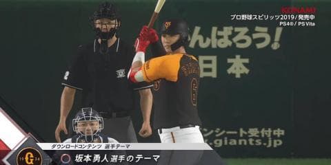 坂本勇人選手や松田宣浩選手の選手テーマが配信決定！〜『プロ野球スピリッツ2019』ダウンロードコンテンツPV公開〜