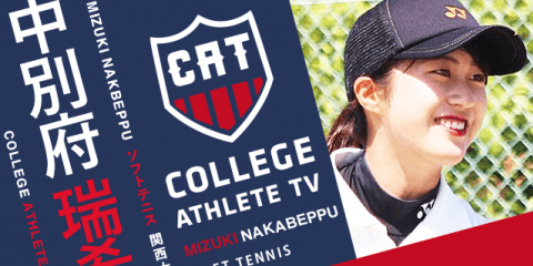 中別府瑞希 - 関西大学ソフトテニス部/ COLLEGE MONSTERS