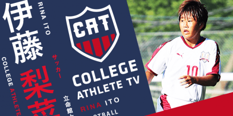 伊藤梨菜 - 立命館大学サッカー部女子/ COLLEGE MONSTERS